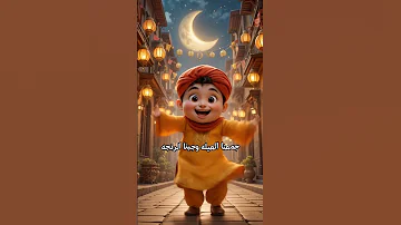 اغاني العيد الفطر 2025 جهزنا الكحك والبسكوت جمعنا العيله وجبنا الرنجه وكلنا فسيخ اغنيه العيد 2025 