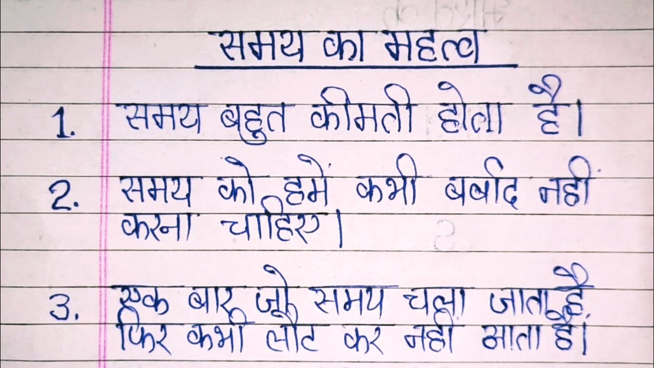 samay ka mahatva essay in hindi 150 words