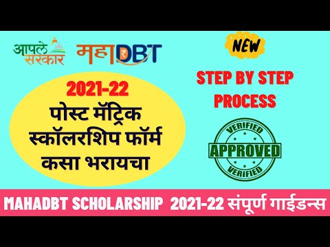 mahadbt scholarship post matric scholarship renewal 2021-22 | form filling | apply online