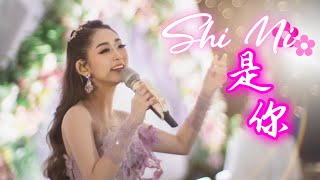 Shi Ni 是你 Helen Huang LIVE - Lagu Mandarin Lirik Terjemahan