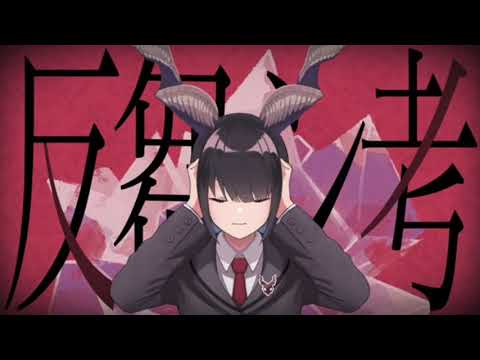 【歌ってみた】反芻シ考/しろぶた #れるりり　#歌ってみた