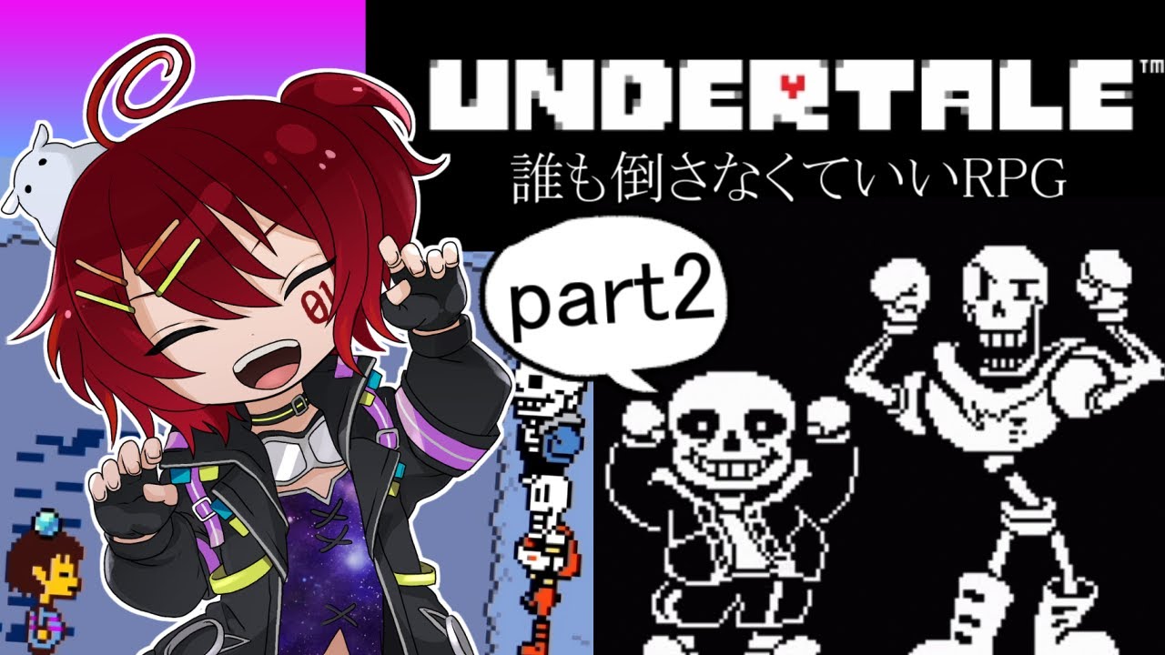 Undertale 2 出会ったらめっちゃカロリー消費する兄弟 Youtube Undertale 2 出会ったらめっちゃカロリー消費する兄弟 Youtube