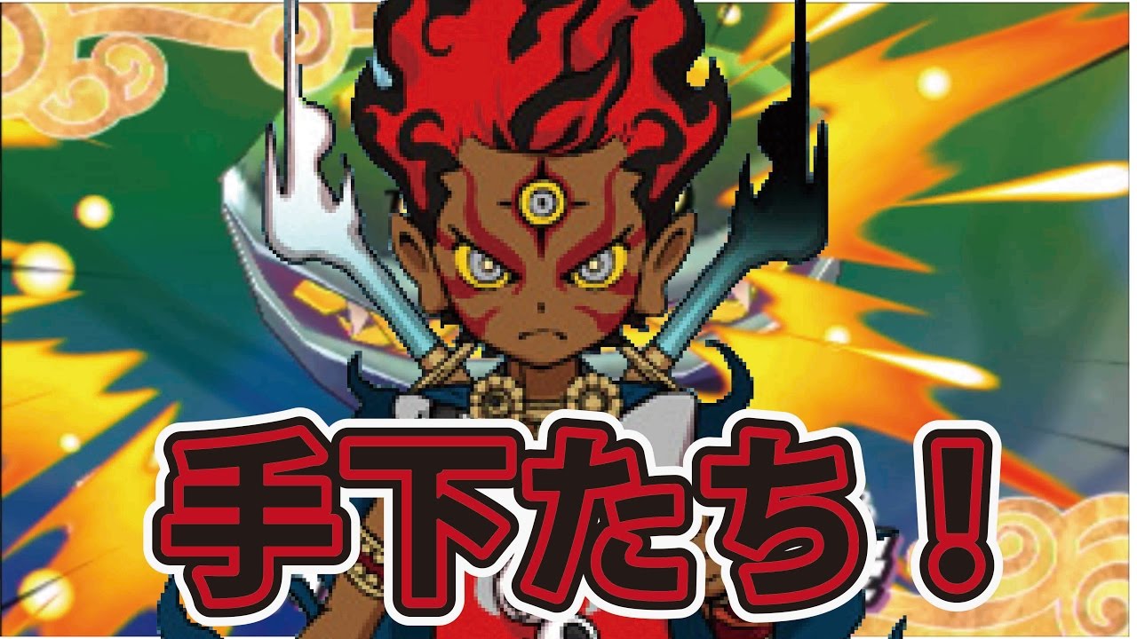 妖怪ウォッチ3スシテンプラスキヤキ 裏ワザ級オリジナルチーム太陽神