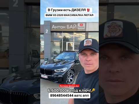 Цена на авто из Грузии 05.07.2024 #автоизамерики #автоизгрузии #новыеавто #BMW