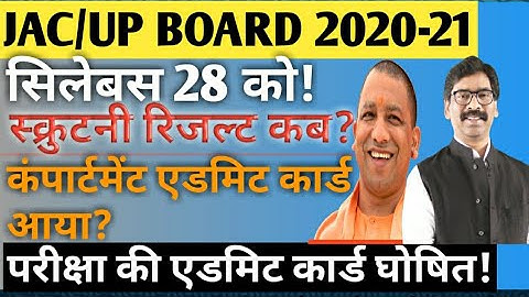 Compartment admit card? Up Scrutiny Result ?? jac Scrutiny Result 2020? jac new syllabus update 🔥