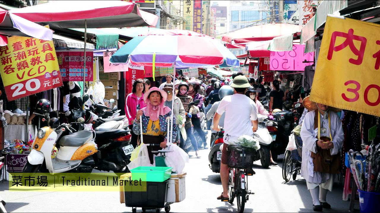 體驗一下菜市場吵雜的叫賣聲吧!Traditional Market Sound
