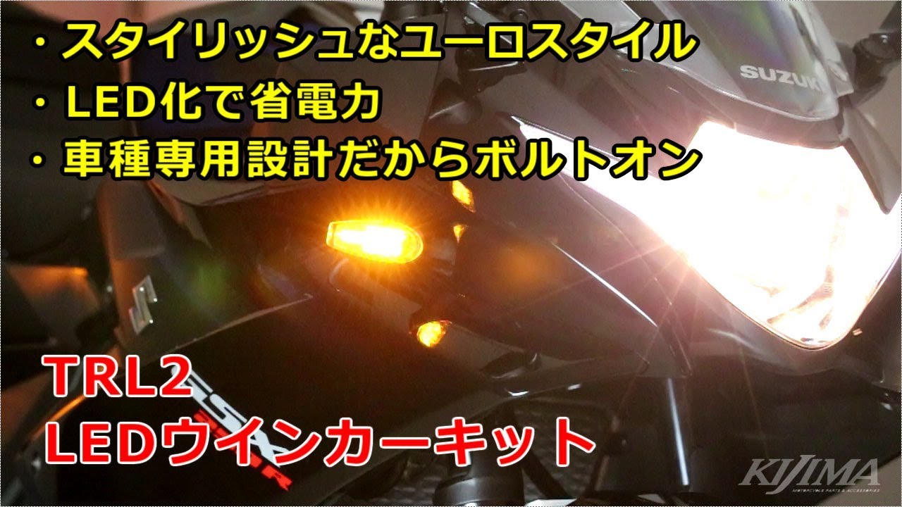 Car type exclusive use An LED Winker lamp KIT TRL2. - YouTube