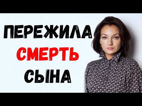 Мое Сердце С Тобой! Ольга Павловец Пережила Смерть Сына И Снова Стала Мамой. Жизненный Путь Звезды