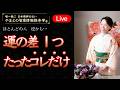 【4月24日 21時30分】運がいい人と悪い人、たった1つの違い|やまとの智恵情報推命学®️|神社参拝