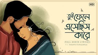 Tui Phele Eshechish Kare(তুই ফেলে এসেছিস কারে)-Lyrical | Debadrito | Rabindra Sangeet | SVF Music screenshot 4