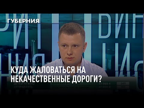 Куда жаловаться на некачественные дороги и кто следит за их качеством?