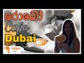 රොබෝ Cafe (Robo Cafe Dubai)
