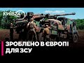 Французькі "Цезарі", шведські "Арчери", німецькі "Мардери" - як воює європейська зброю в Україні?