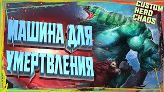 CUSTOM HERO CHAOS TIDEHUNTER~МАШИНА ДЛЯ УМЕРТВЛЕНИЯ