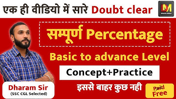 Complete percentage | Basic to Advance Level | Concept + Practice  |  Best approach by dharam sir
