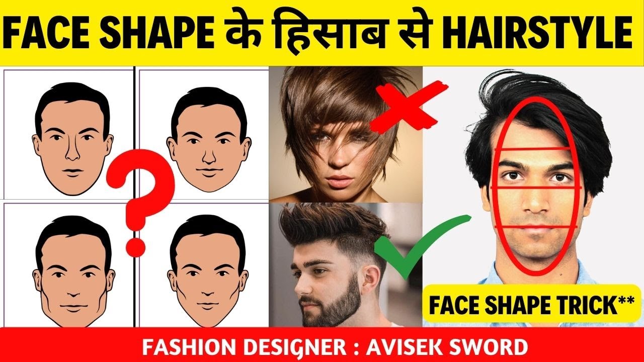 Pick Hairstyle According To Your Face - Amar Ujala Hindi News Live - चेहरे  के हिसाब से कैसे चुनें अपनी हेयरस्टाइल