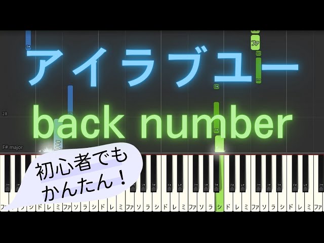 アイラブユーback number
