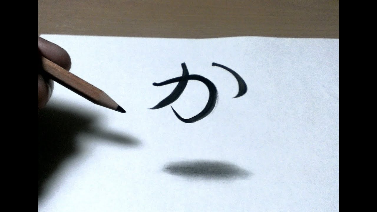 トリックアート かが飛ぶ 簡単だまし絵錯覚イラストの描き方 3d Trick Art Youtube