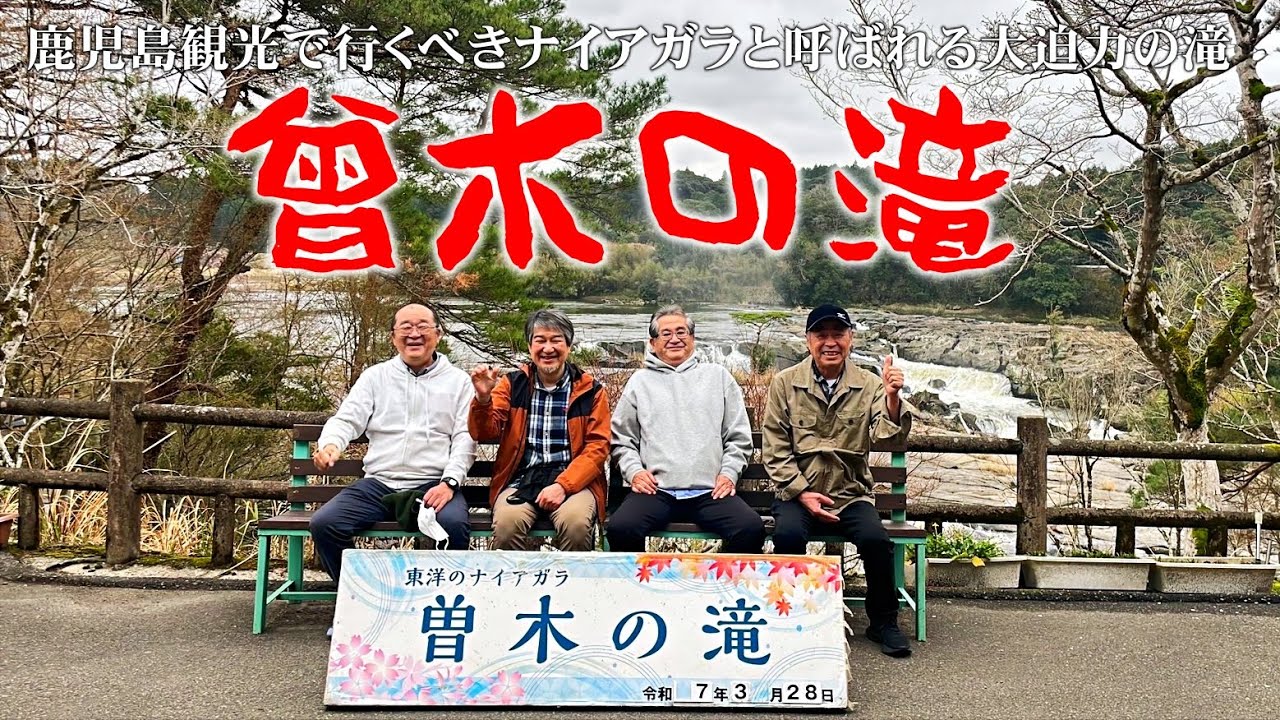 壮大なスケール日本一の「鹿児島 曽木の滝」に行ってきました‼