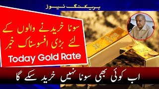 Today gold rate in Pakistan | Big Hike in Gold price in Pakistan 12 October 2023 | Breaking news