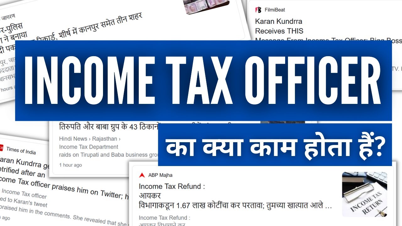 tax officer (ITO) kya hota hai? ITO का क्या काम होता है? YouTube