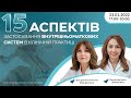 15 аспектів застосування внутрішньоматкових систем в клінічній практиці