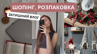 VLOG // шопінг в Jysk, Sinsay, створюю затишок, розпаковка iherb, грибний суп