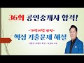 [김성래세법]   기출문제 조세총론 2강