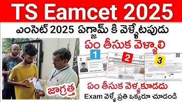 Before Going to TS Eamcet 2025 Exam Day Instructions | Documents Carry | Tips | Do
