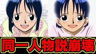 ワンピース 全部判明 くいなとたしぎ同一人物説 くいなとたしぎ双子説 くいなは記憶喪失のたしぎ説などの真実が公式情報によりついに判明 One Piece Youtube