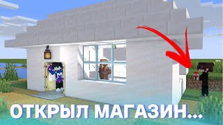 Я ОТКРЫЛ СВОЙ МАГАЗИН В Minecraft! *но мой друг...*