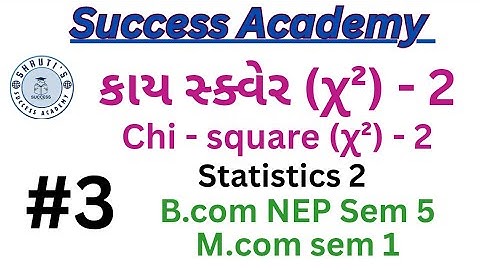 કાય સ્ક્વેર પરિક્ષણ | Statistics | B.con NEP sem 5 & Mcom sem 1