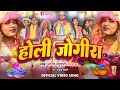    holi jogira  nonstope holi jogira  raghav raghuvanshi holi song