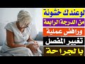علاج خشونة الركبة من الدرجة الرابعة أ د محمد حمادة أستاذ علاج الألم بطب الازهر علاج خشونة الركبة من الدرجة الرابعة أ د محمد حمادة أستاذ علاج الألم بطب الازهر