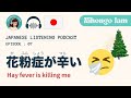 #07 もうすぐ春！でも花粉症が辛い！【Japanese Podcast】