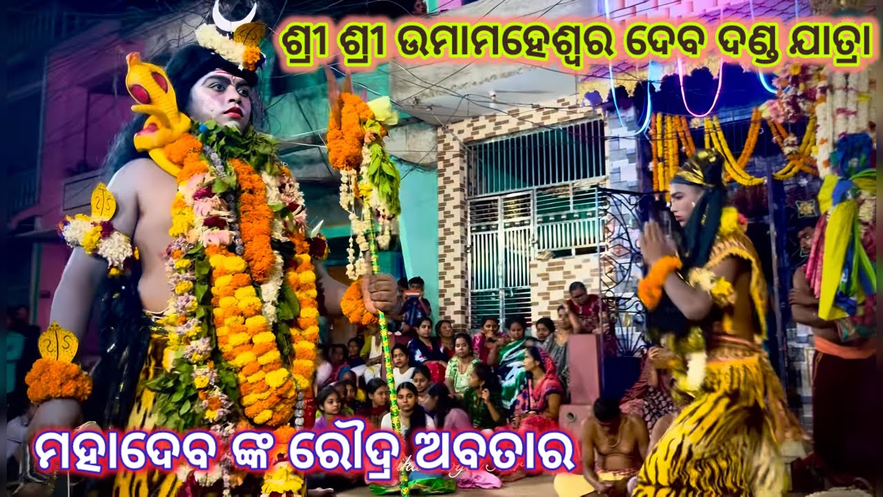ଶିବ ପାର୍ବତୀ 🔱 ।। ବାଲୁଗାଁ ପ୍ରସିଦ୍ଧ ଦଣ୍ଡ ନୃତ୍ୟ ।। SRI SRI UMAMAHESWAR DEV DANDAJATRA BALUGAON CHILIKA 