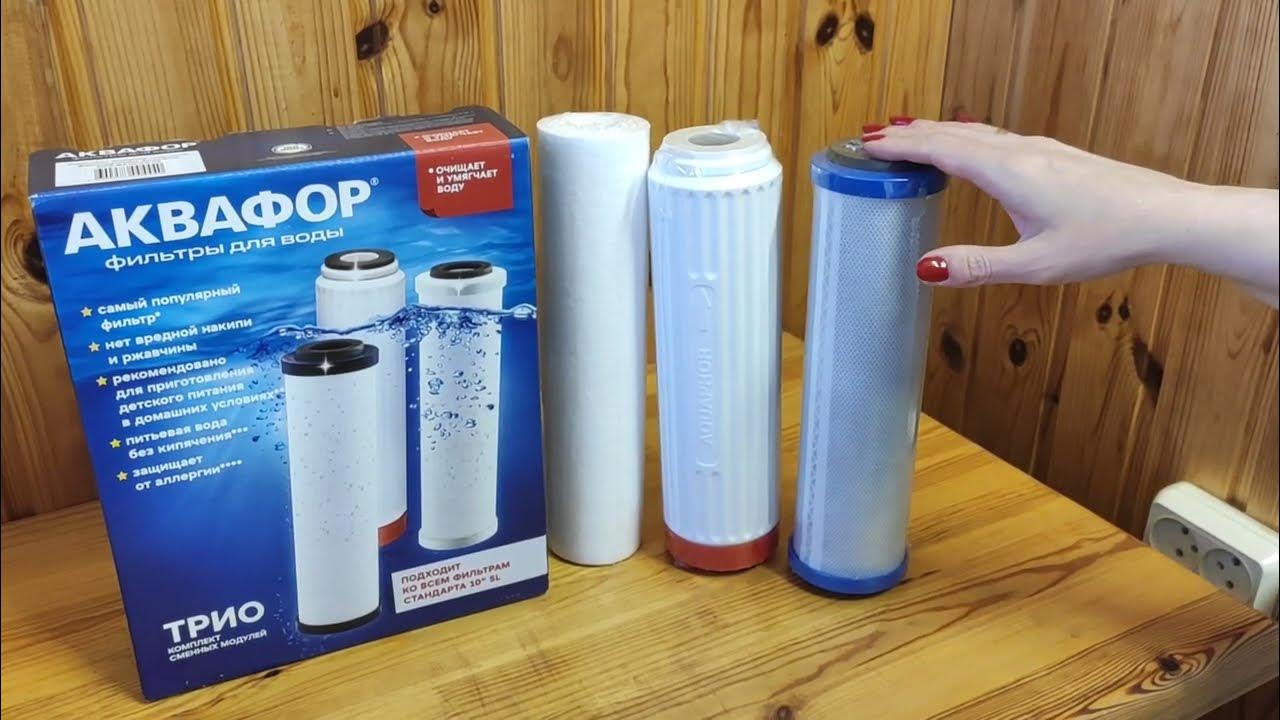 Комплект картриджей для жесткой воды в проточных системах АКВАФОР РР-5 ...