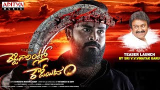 Reddy Garintlo Rowdyism — Teaser