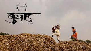 Buchad | बुचाड | Marathi Short Film | Written & Directed by Vishal Garad | Ingit Production