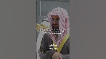 من سورة هود #quran #القرآن_الكريم #سعود_الشريم