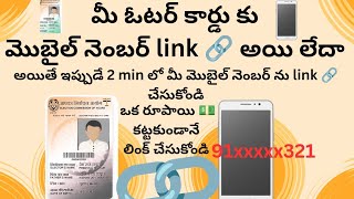Voter Card Mobile Number Link |How to Voter ID Card Download Online in Telugu |Voter Card Mobile2025