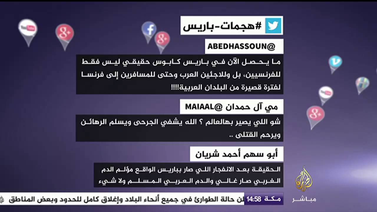 نشرة تويتر - #هجمات_باريس