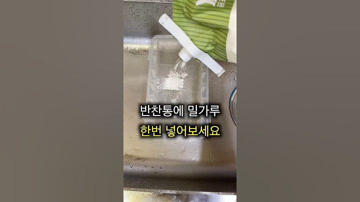 밀가루를 왜 여기에 넣었는지 이제 알았어요…