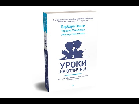 Анна Титова: "Уроки на отлично? Да, вместе с Барбарой Оакли!"