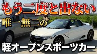 [Discontinued] Is buying an S660 now a good or bad deal? Where is the market headed?【HONDA】