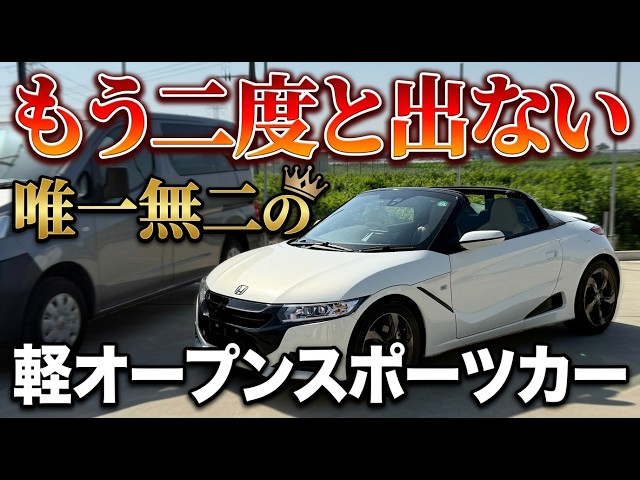 【生産終了】今S660を買う人、得なのか損なのか。今後の相場はどう動く？【HONDA】