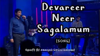 Miniatura del video "Devareer Neer Sagalamum Seiya Vallavar (பாடல்) | Rev.Jeevan E Chelladurai | AFT SONG"