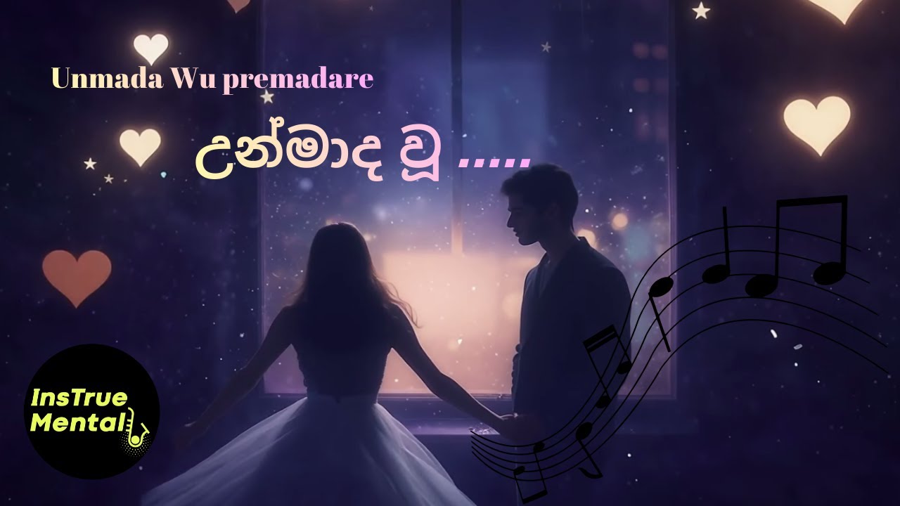 Unmada Wu Premadare (උන්මාද වූ ප්‍රේමාදරේ) - Instrumental