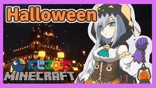 #31【Minecraft】ハロウィンイベント会場のお散歩【アルス・アルマル/にじさんじ】