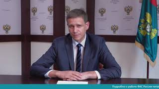 Обзор судебной практики по госзакупкам от ФАС